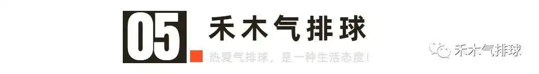 提高气排球传球发球扣球拦网能力_最需要技巧的体育项目_气排球技巧训练