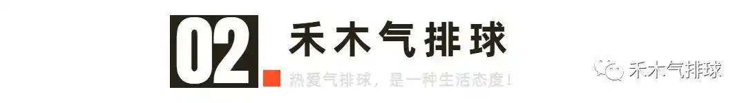 提高气排球传球发球扣球拦网能力_最需要技巧的体育项目_气排球技巧训练