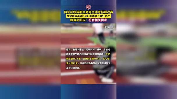 成都中考体育满分标准分析_成都中考体育标准过高_中考体育项目跳远技巧