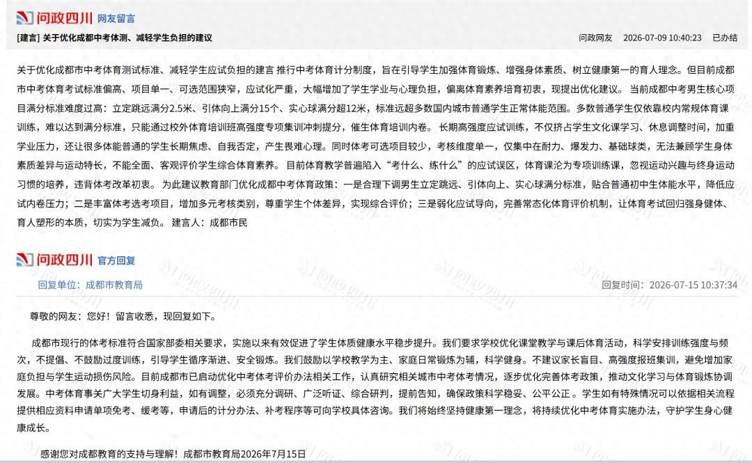 中考体育项目跳远技巧_成都市中考体育标准偏高_成都中考体育项目及满分标准