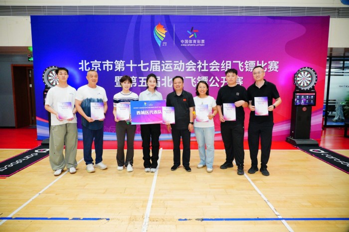 飞镖体育项目技巧_北京市第十七届运动会社会组飞镖比赛_第五届北京市飞镖公开赛