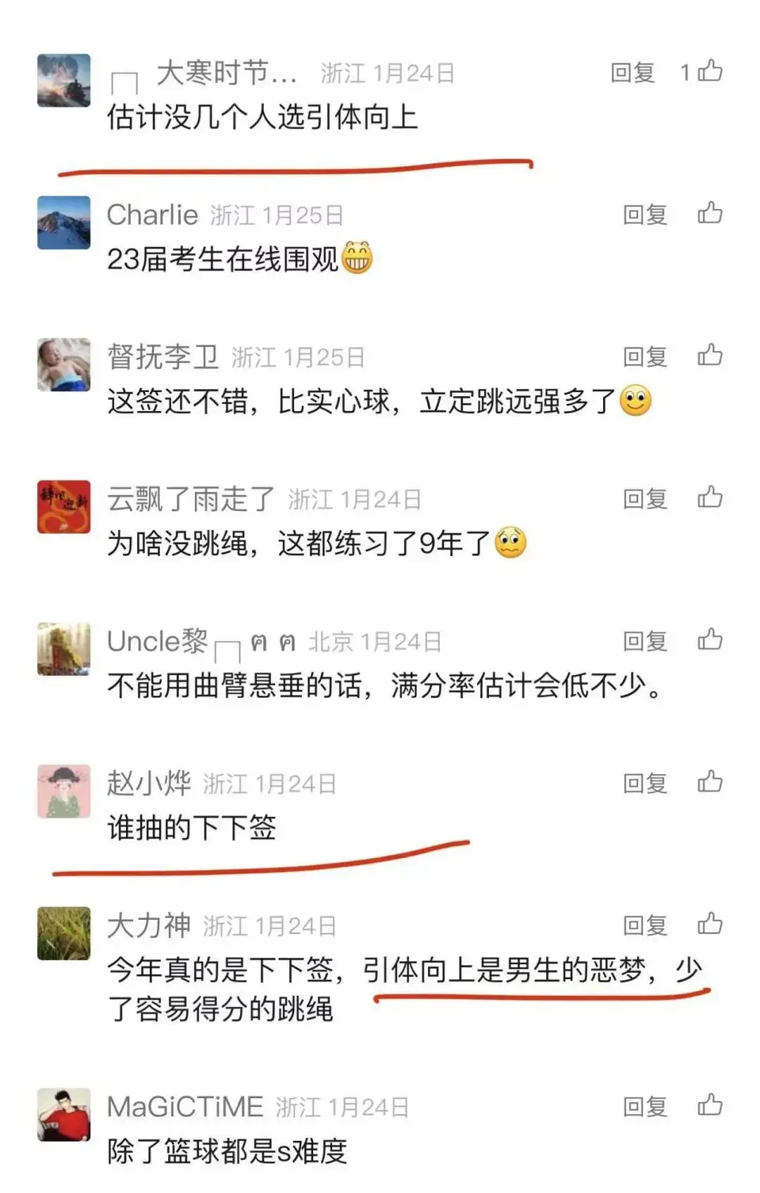 2025体育中考选测项目50米篮球运球投篮引体向上_慈溪中考体育项目技巧