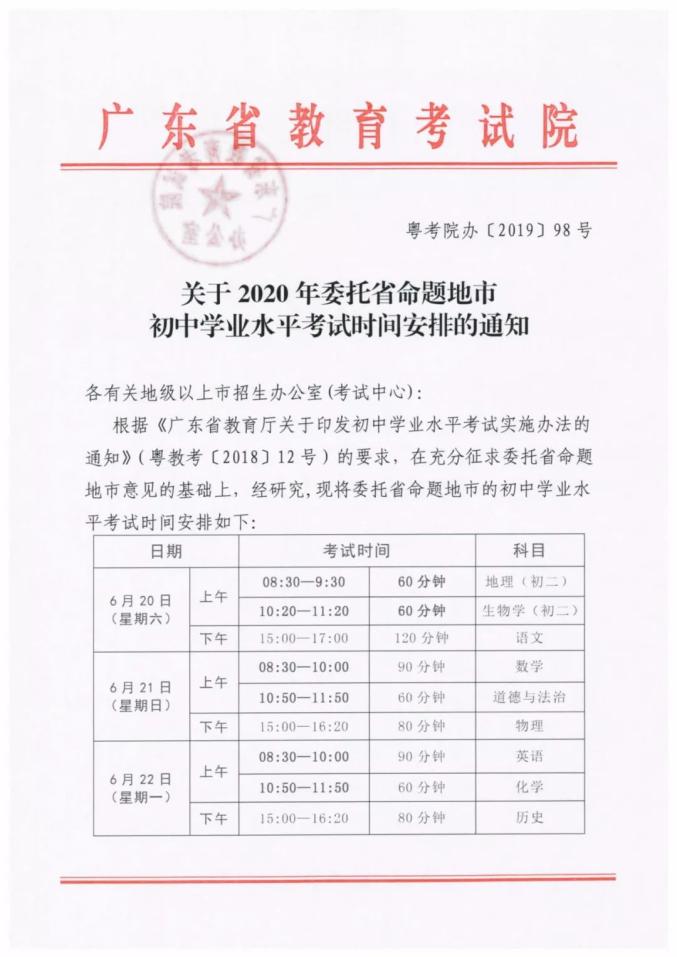 佛山中考科目调整 2020_深圳中考体育项目技巧_佛山中考时间安排 2020